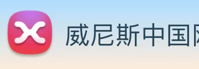 威尼斯中国网站 logo